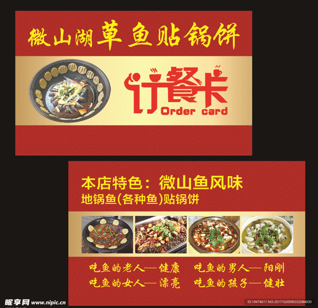 铁锅炖鱼贴锅饼订餐卡
