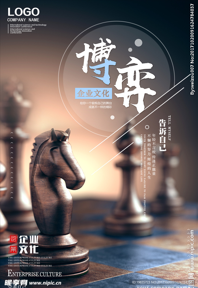 企业文化宣传板