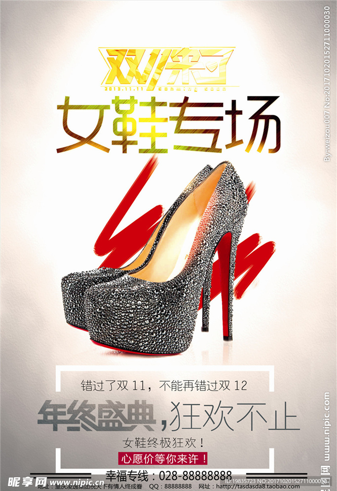 女鞋特卖专场