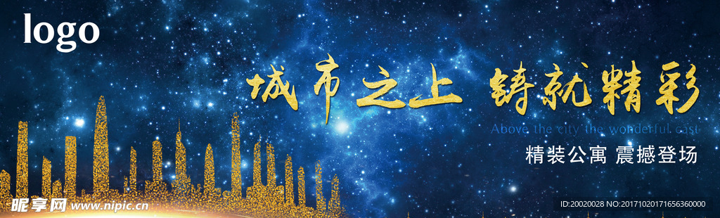 高端地产户外提报