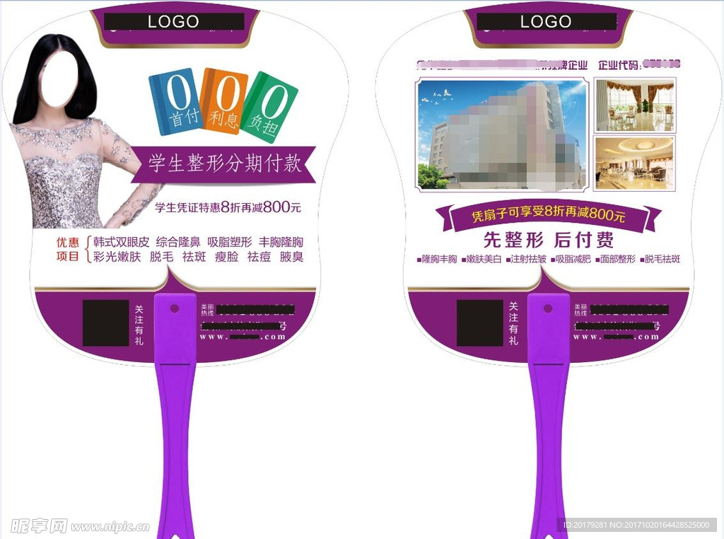 学生整形分期付款 广告扇