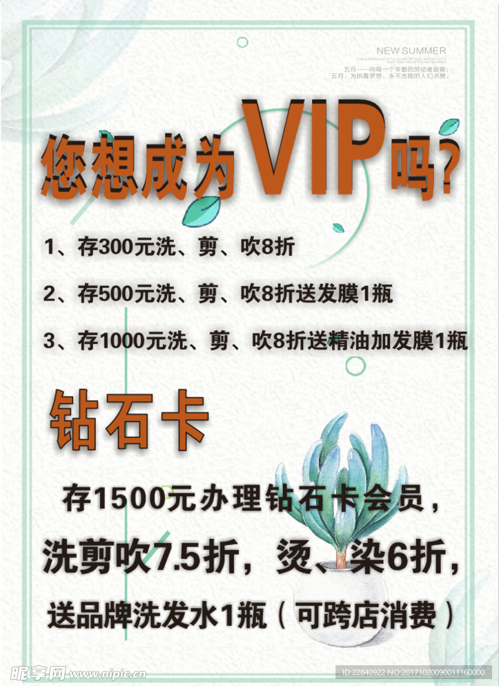 理发店VIP