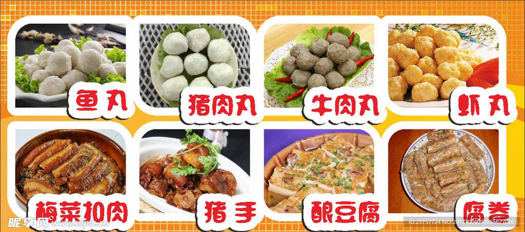 鱼丸子肉丸子牛肉丸子设计