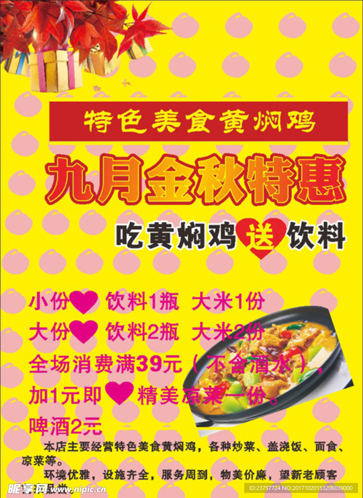 黄焖鸡图片展板