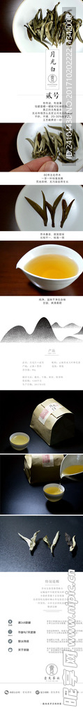 月光白茶 淘宝详情页
