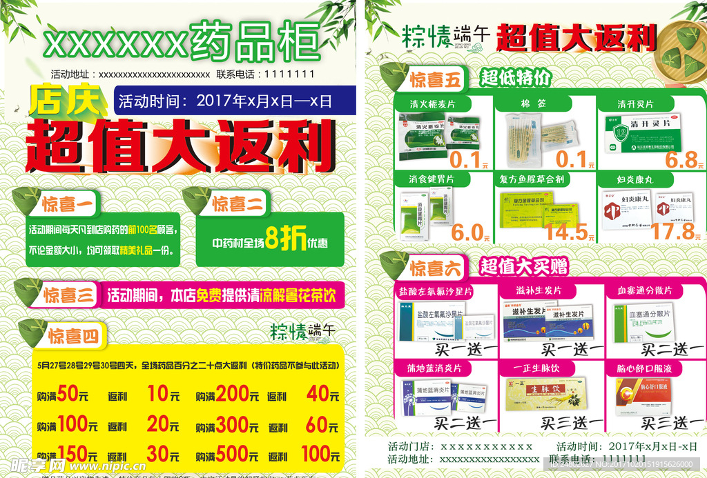 药店宣传单
