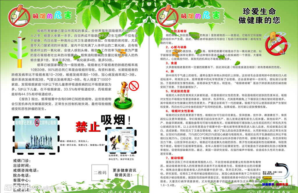 禁止吸烟宣传单