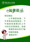 医院温馨提示