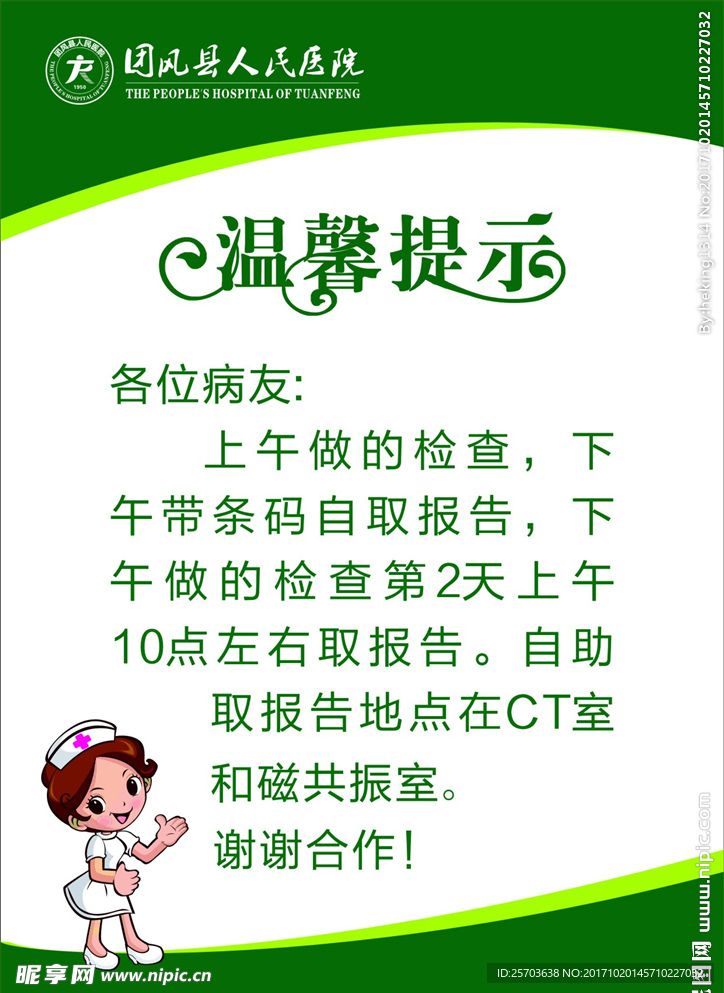 医院温馨提示