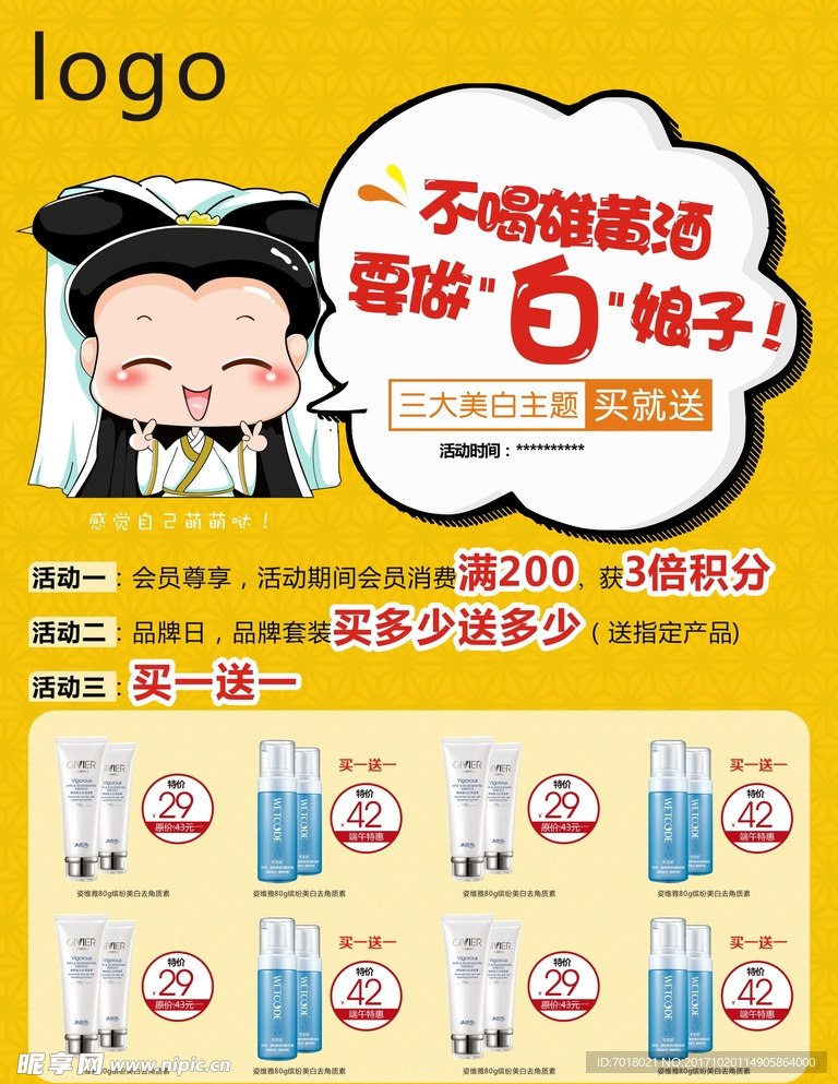 卡通端午海报DM宣传单