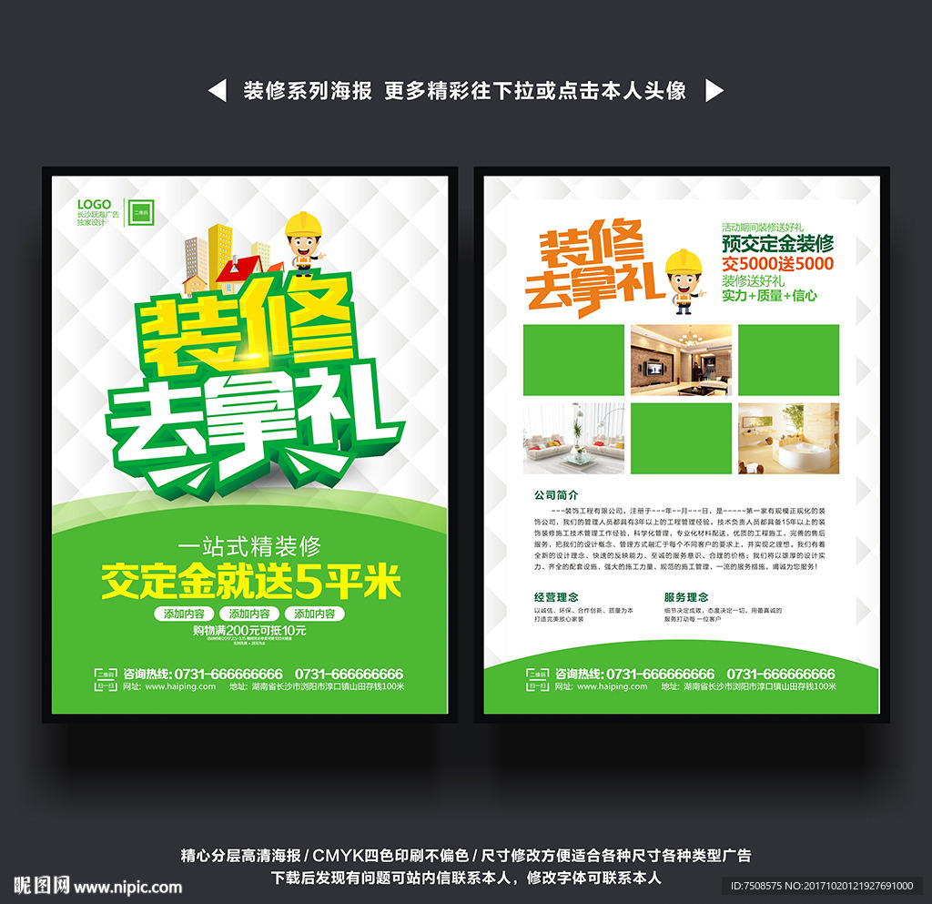 装修宣传单