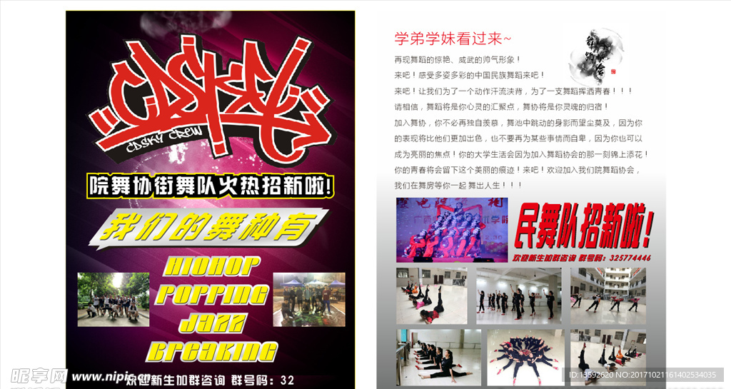 舞蹈宣传单
