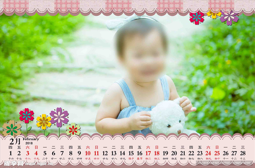 2018年最新台历模板