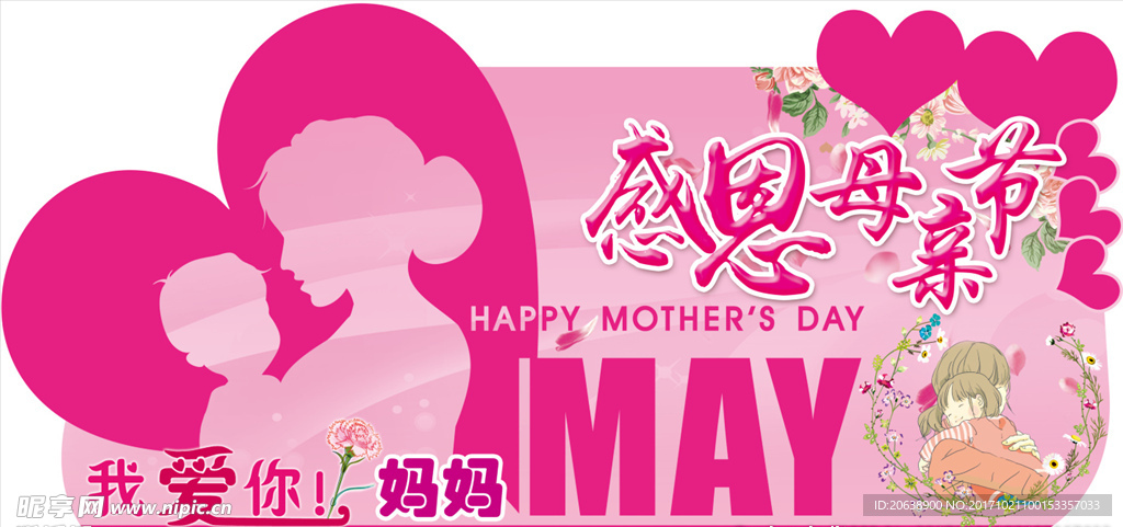 感恩母亲节