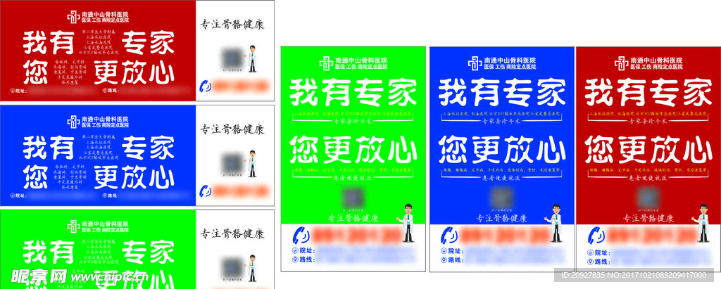 户外广告 公交车站台广告 骨科