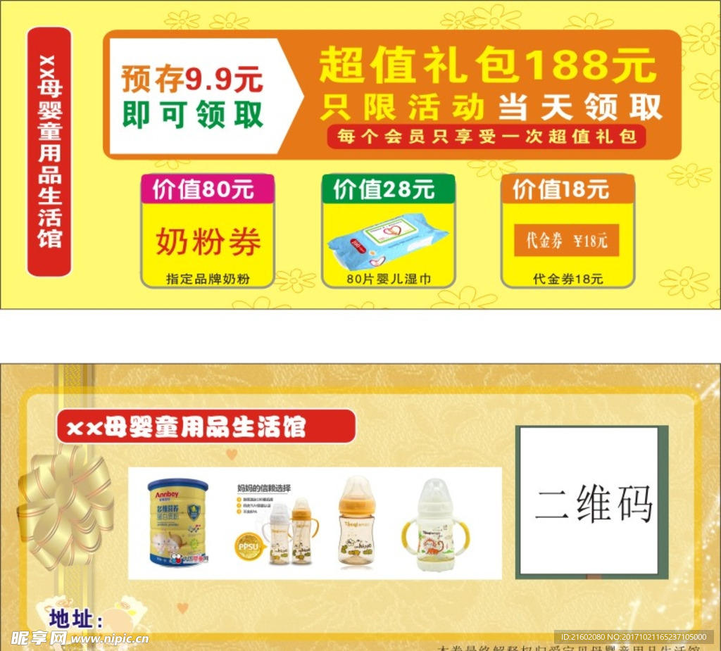 母婴代金券 抵用券