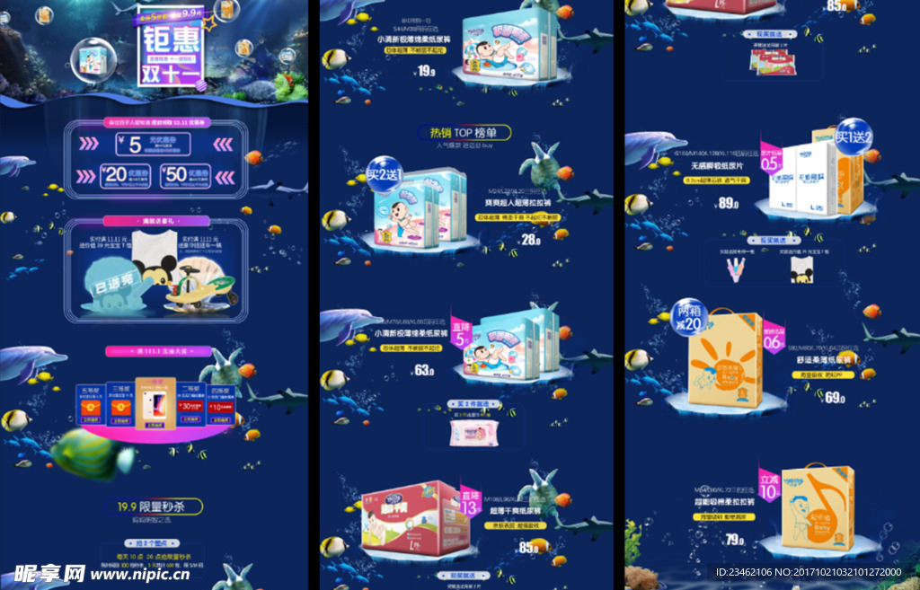 双11纸尿裤淘宝详情页