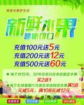 新鲜水果海报
