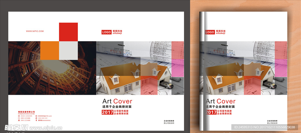 画册封面 企业画册封面