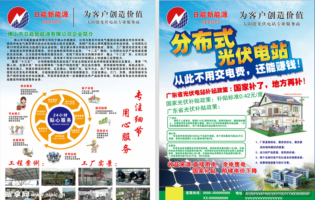 光伏宣传单