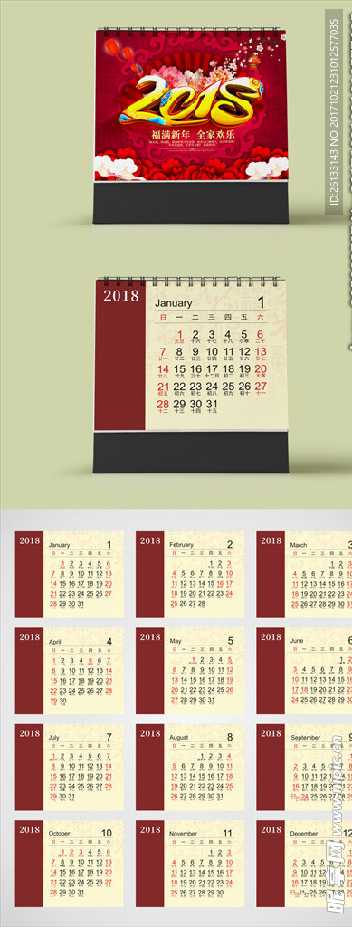 狗年台历 文件包