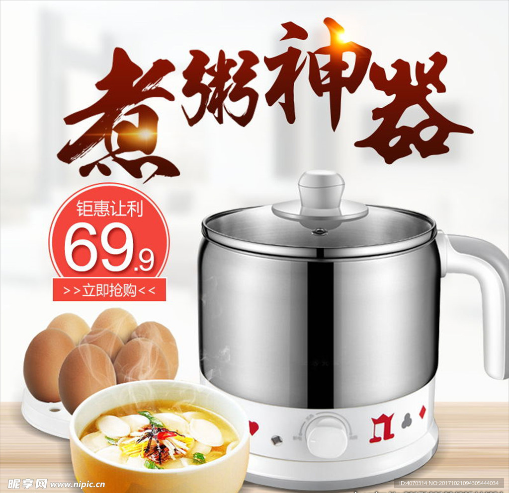 淘宝家庭电器电饭煲主图直通车