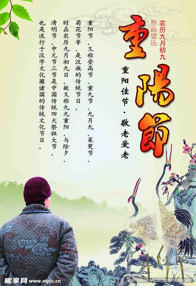 重阳节海报