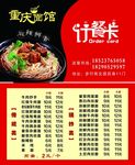 订餐卡