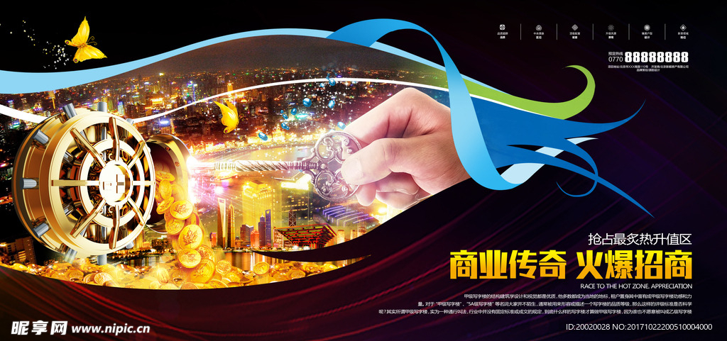 商业地产户外海报