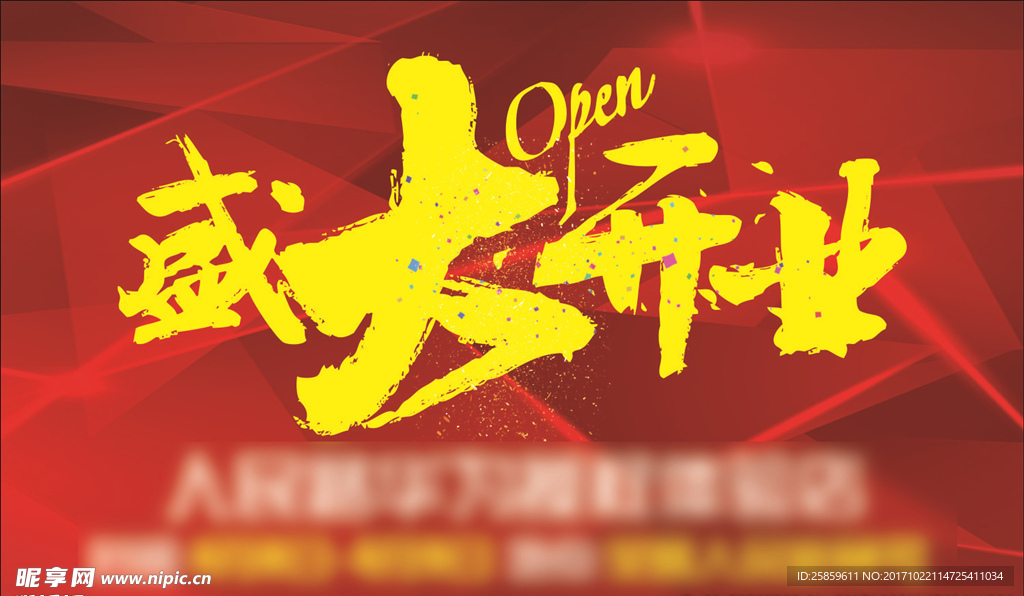 盛大开业图片喜庆红色