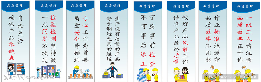 质量管理标语