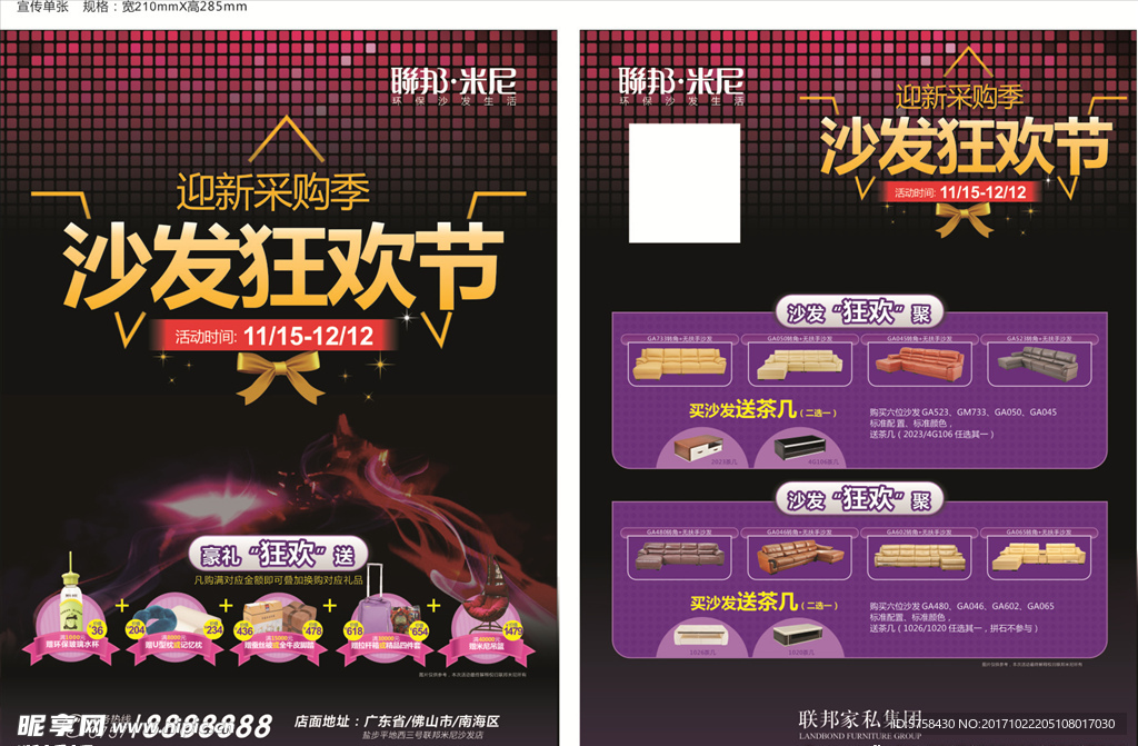 家私沙发狂欢节宣传单