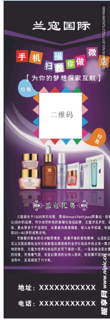 化妆品美容展架