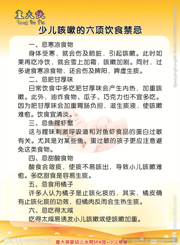 少儿咳嗽的饮食禁忌