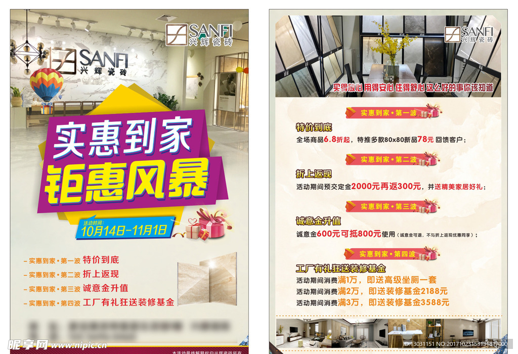 瓷砖建材 单页DM