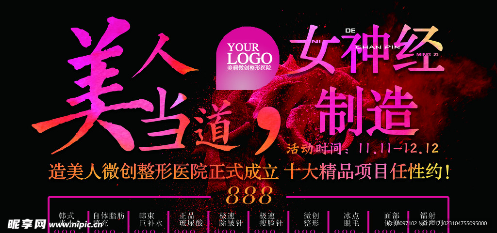 整形医院美容微创海报