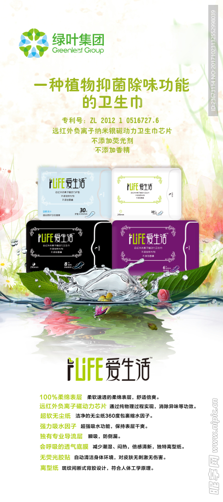 绿叶爱生活卫生巾
