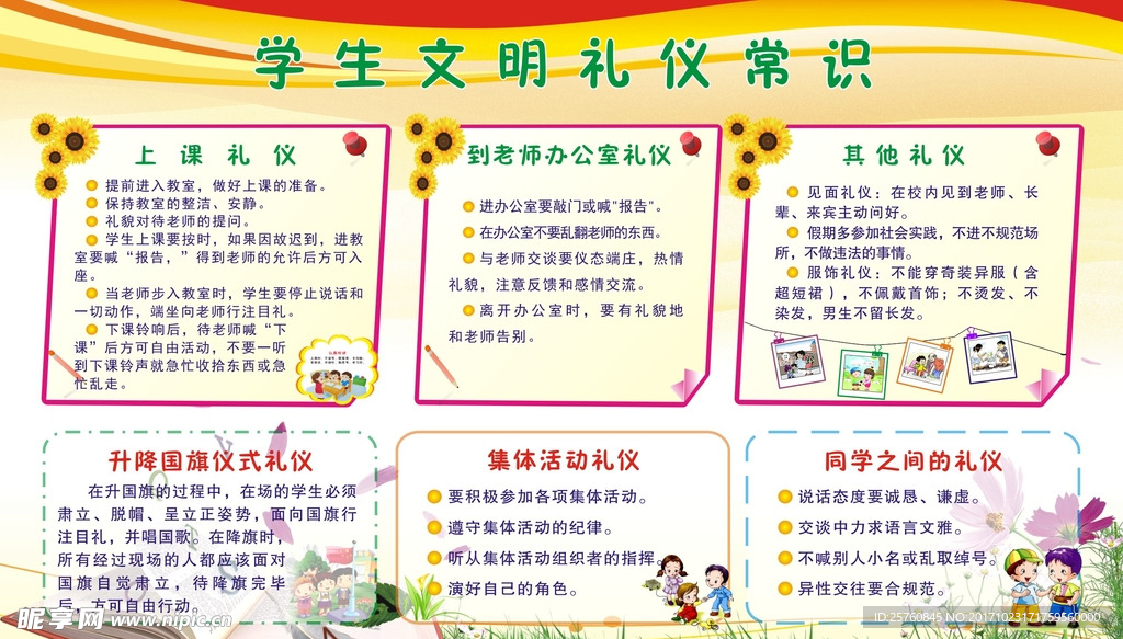 学生文明礼仪常识