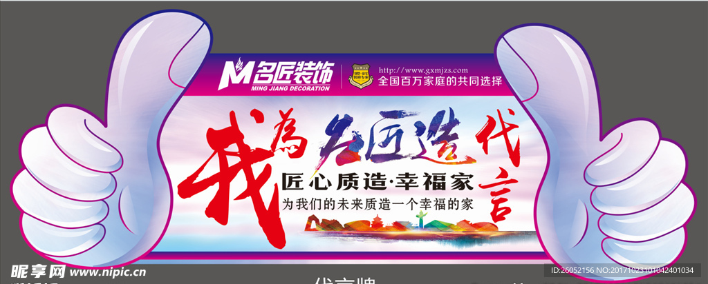 代言牌  大母指