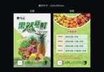 水果折页