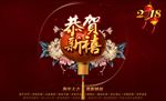 2018年新春海报