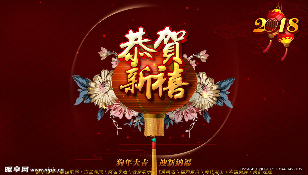 2018年新春海报