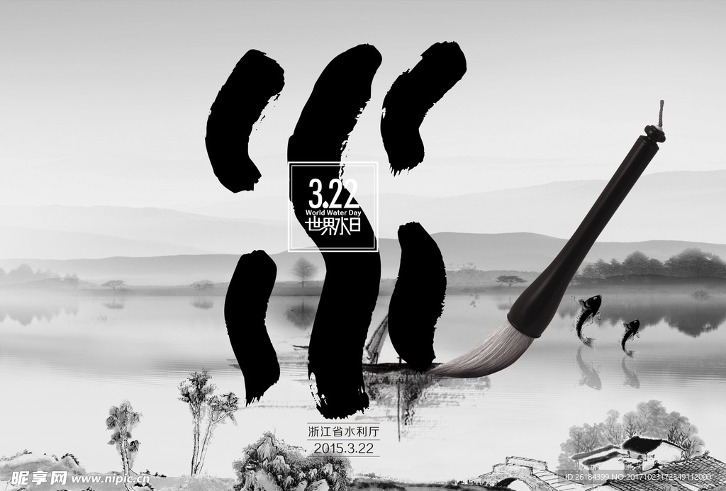 水墨 水彩 节水