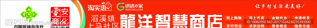 电商 中国供销合作社 淘实惠