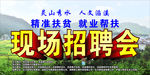 现场招聘会