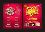 火锅宣传单
