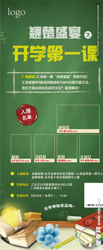 教师节黑板背景