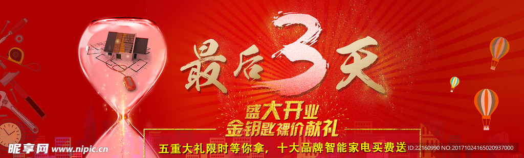 盛大开业裸价献礼