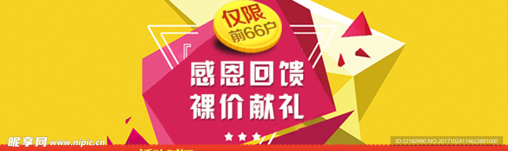 感恩回馈裸价献礼banner图