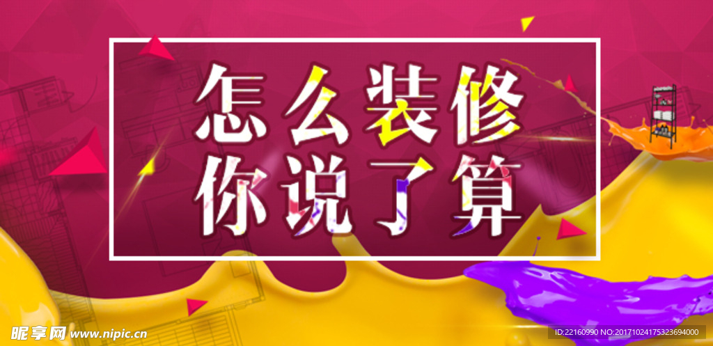 手机端装修广告banner图